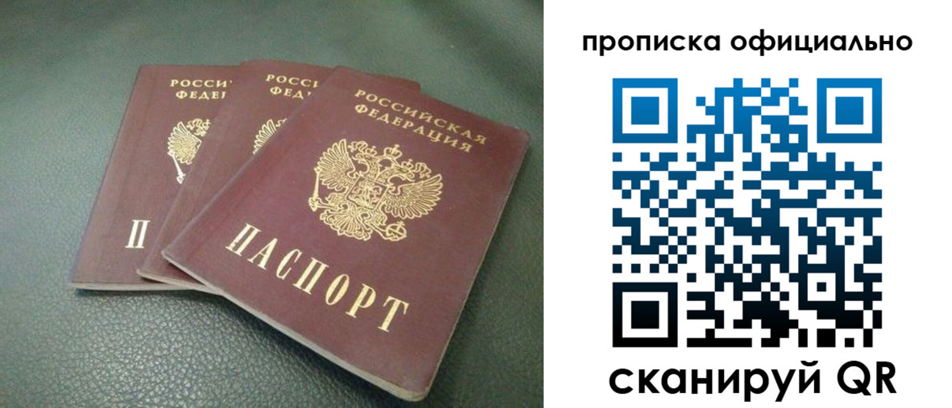 прописка для школы в Осинниках