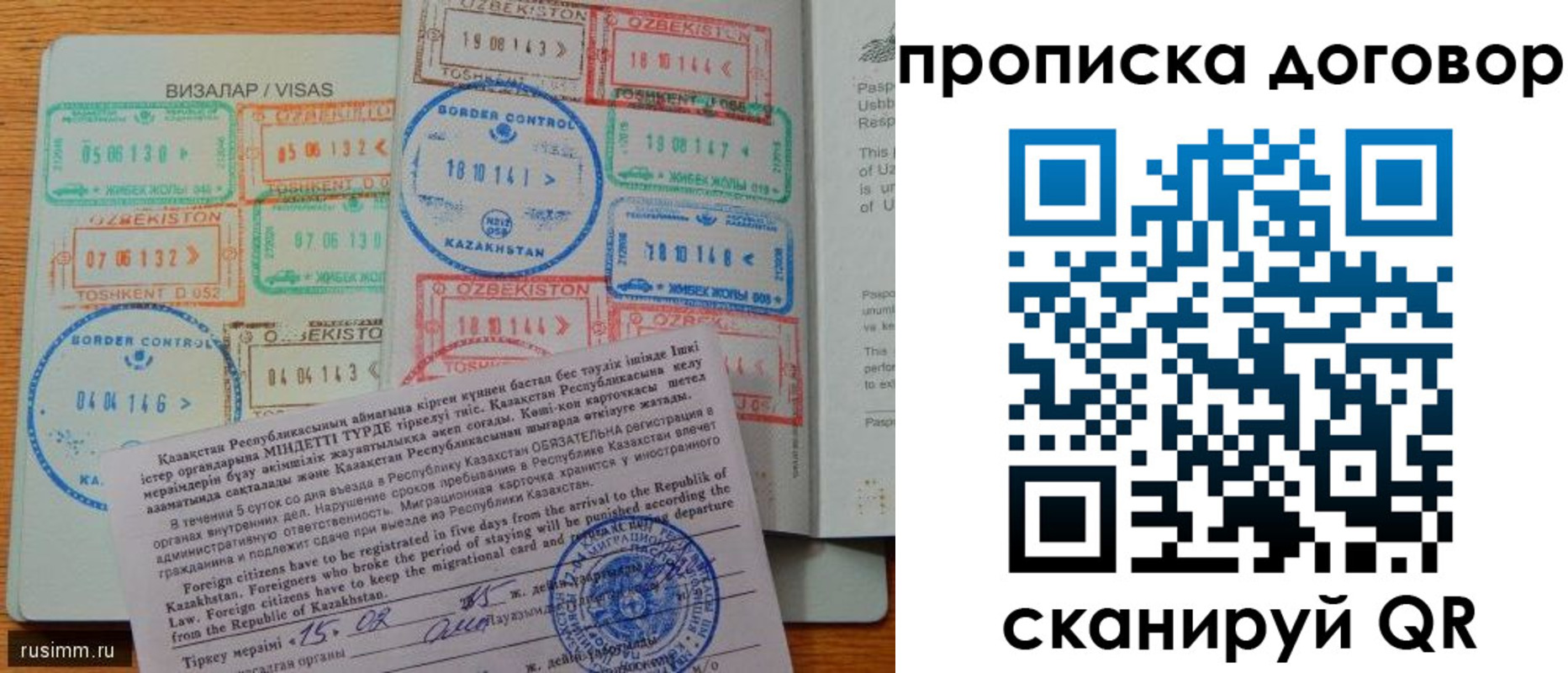 прописка в Осинниках